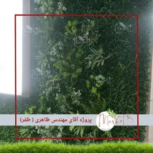 گرین وال مصنوعی - دیوار سبز مصنوعی